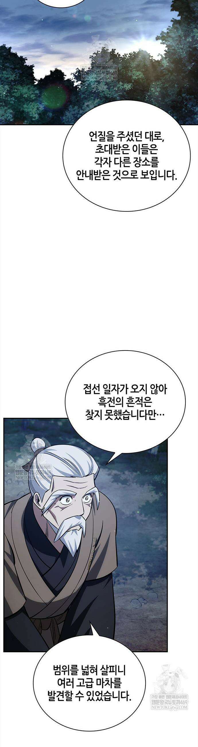 천화서고 대공자 156화 45