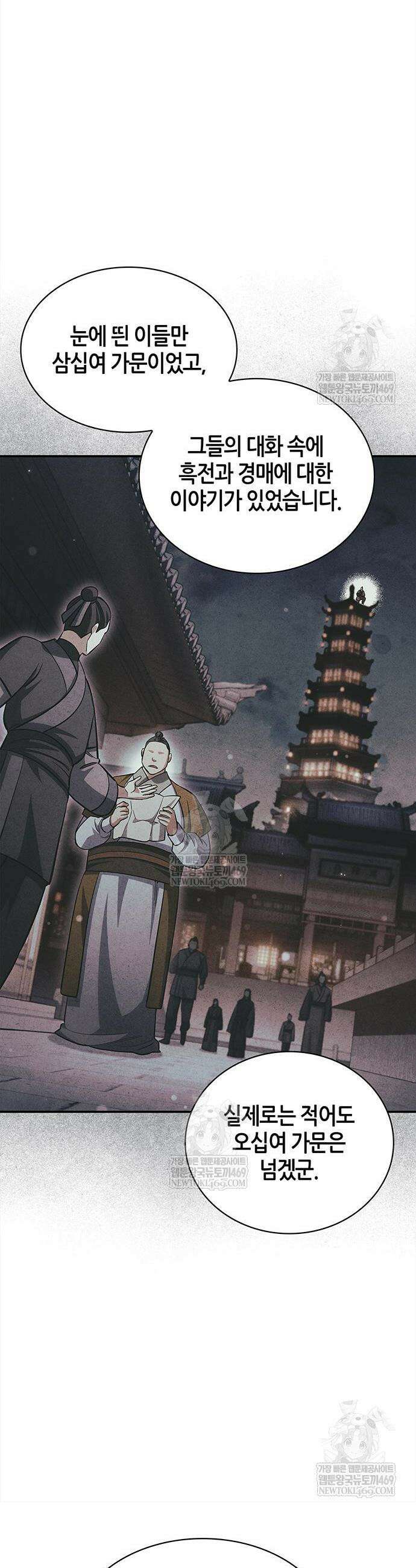 천화서고 대공자 156화 46