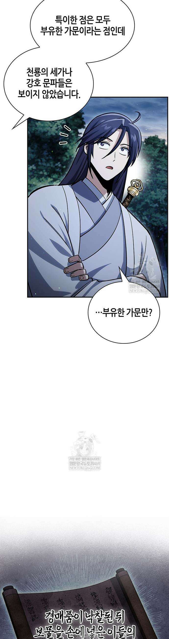 천화서고 대공자 156화 47