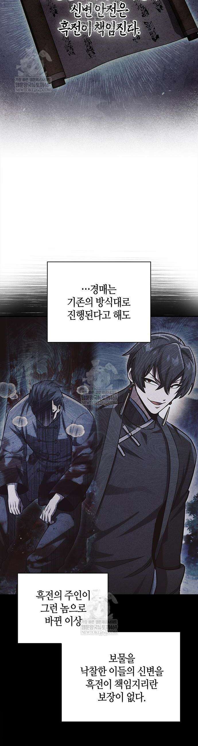 천화서고 대공자 156화 48