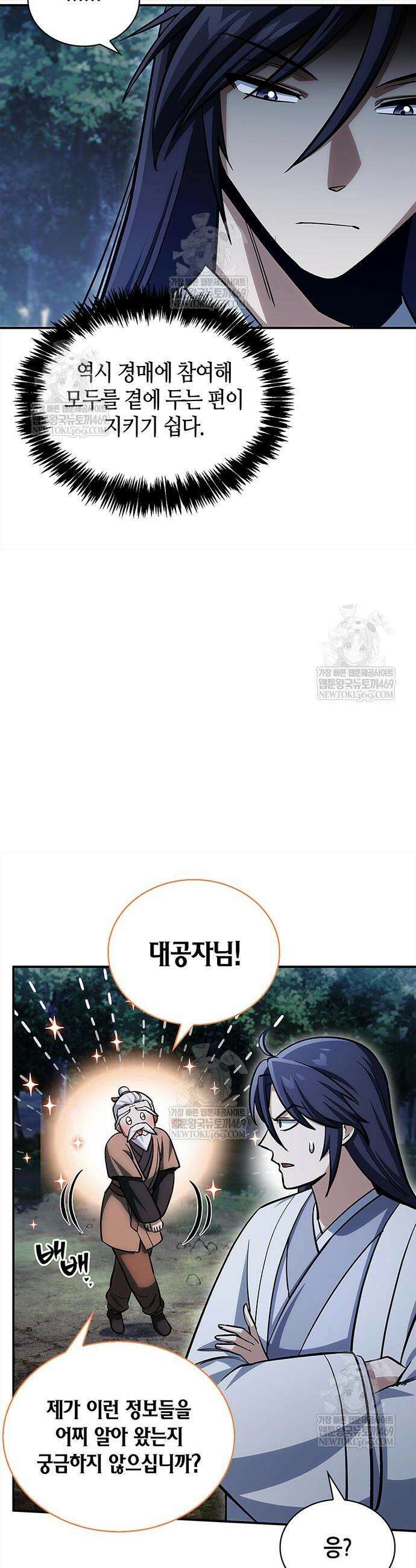 천화서고 대공자 156화 50