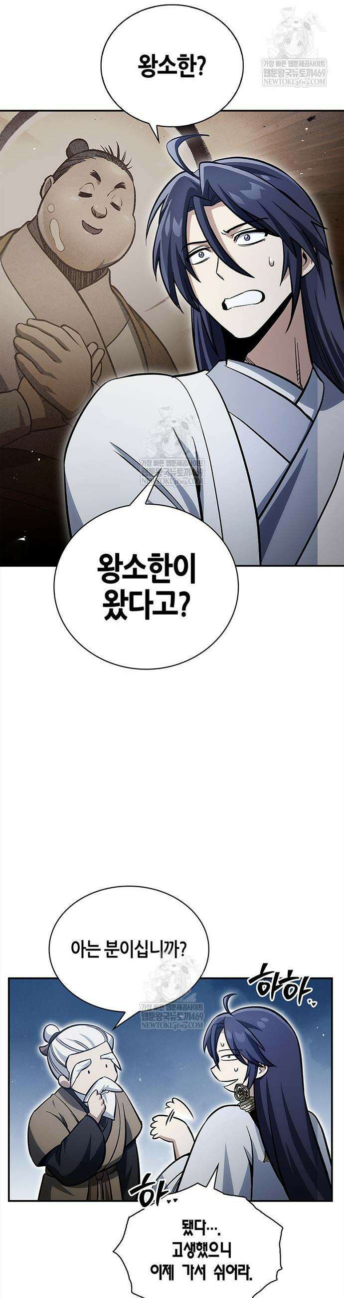 천화서고 대공자 156화 52