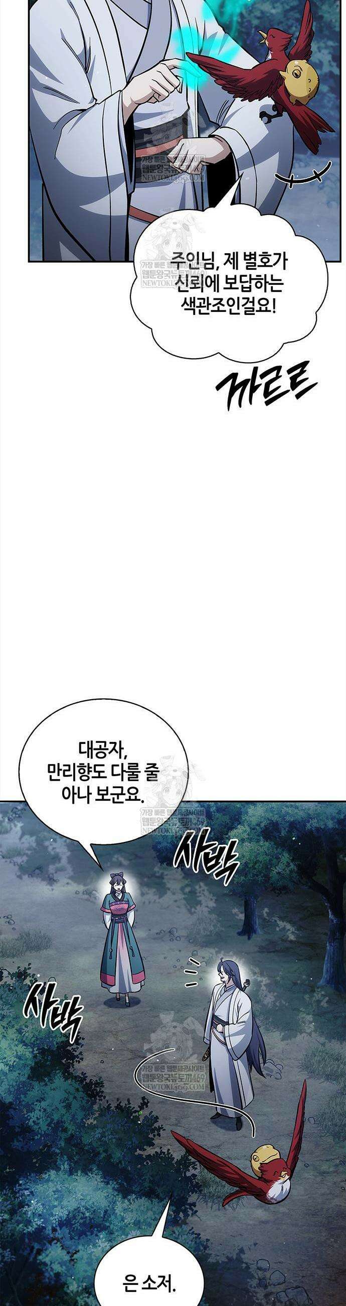 천화서고 대공자 156화 54
