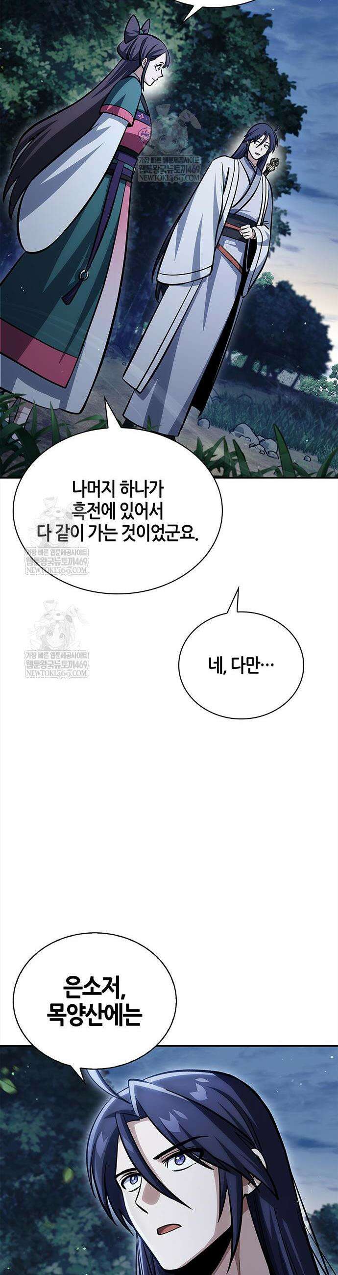 천화서고 대공자 156화 56