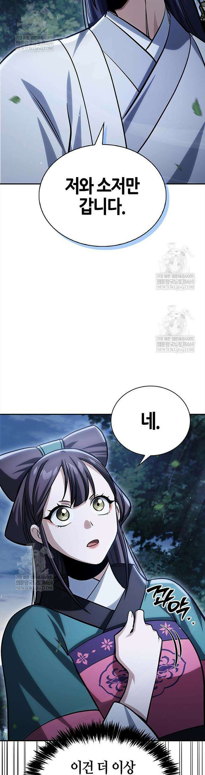 천화서고 대공자 156화 57