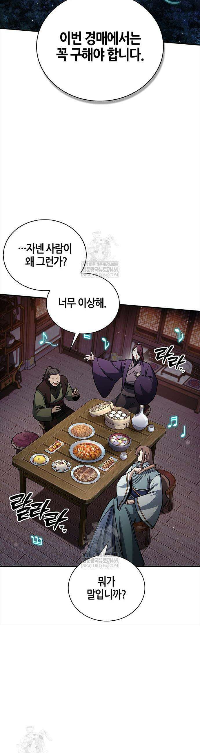 천화서고 대공자 156화 60