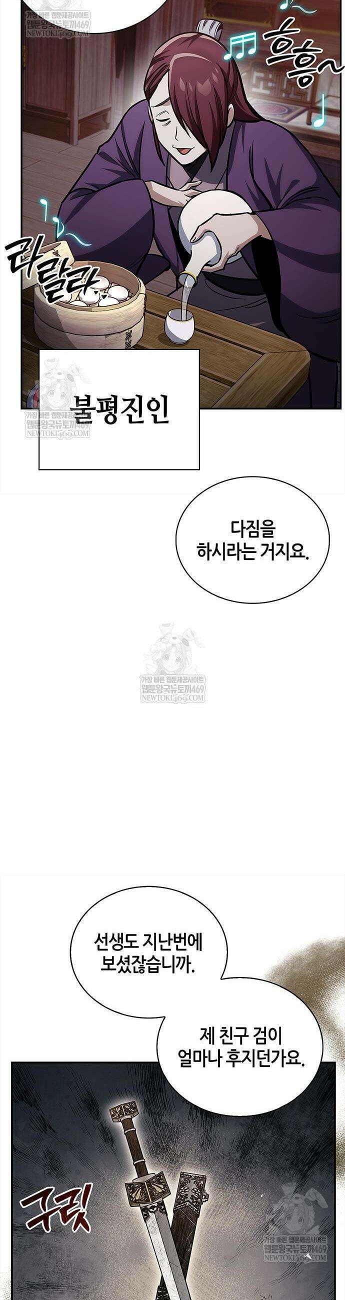 천화서고 대공자 156화 62