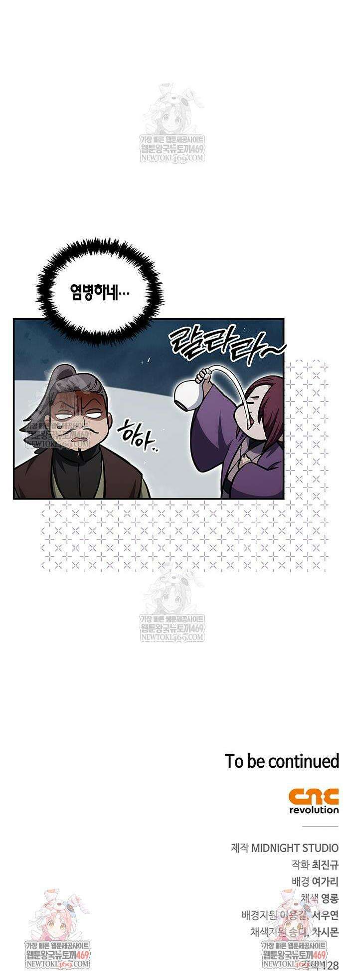 천화서고 대공자 156화 65