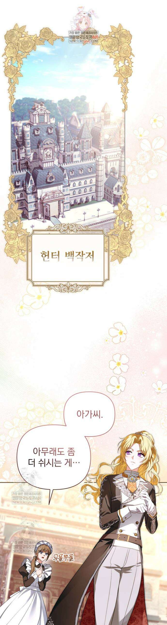 금빛 슈발리에 2화 1