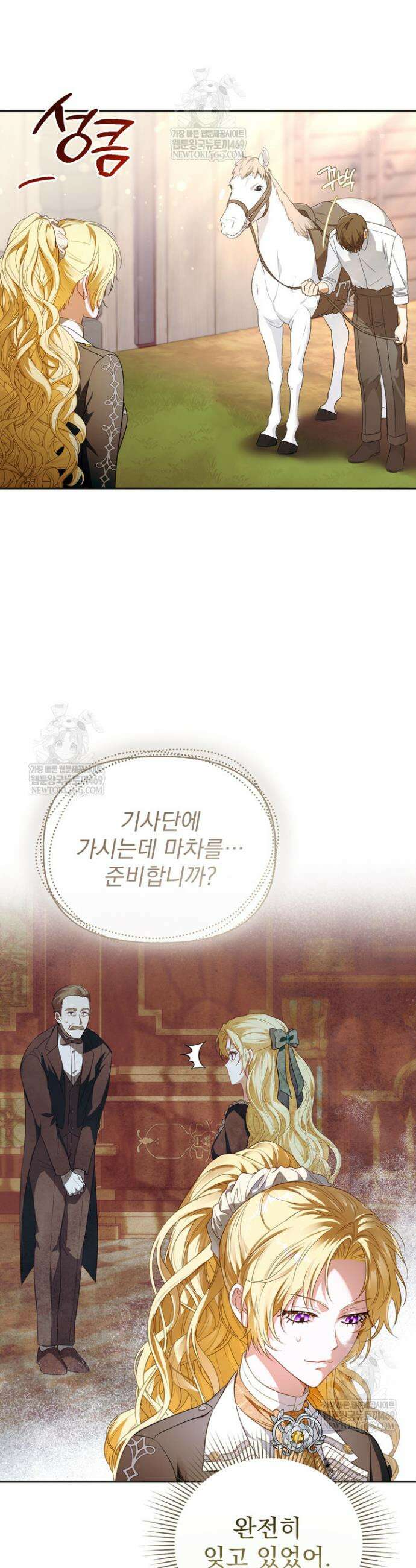 금빛 슈발리에 2화 3