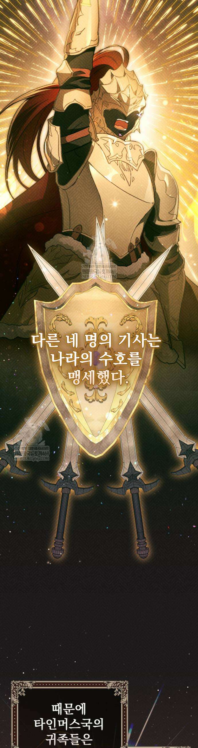 금빛 슈발리에 2화 11