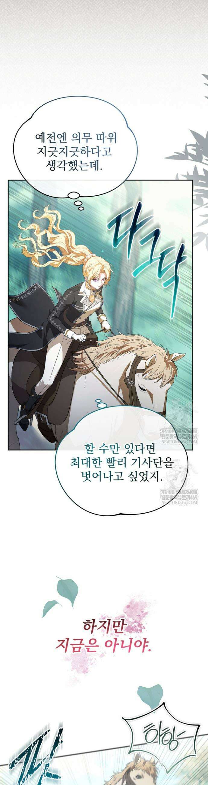 금빛 슈발리에 2화 13