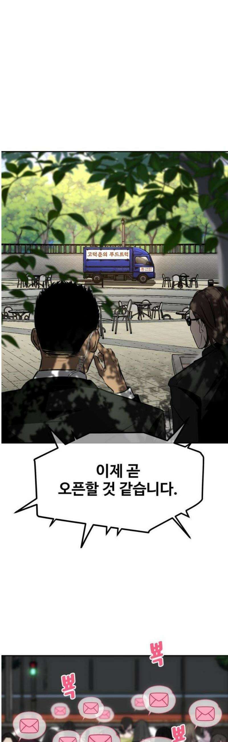 고덕춘의 푸드트럭 1화 장사 시작하겠습니다! 3