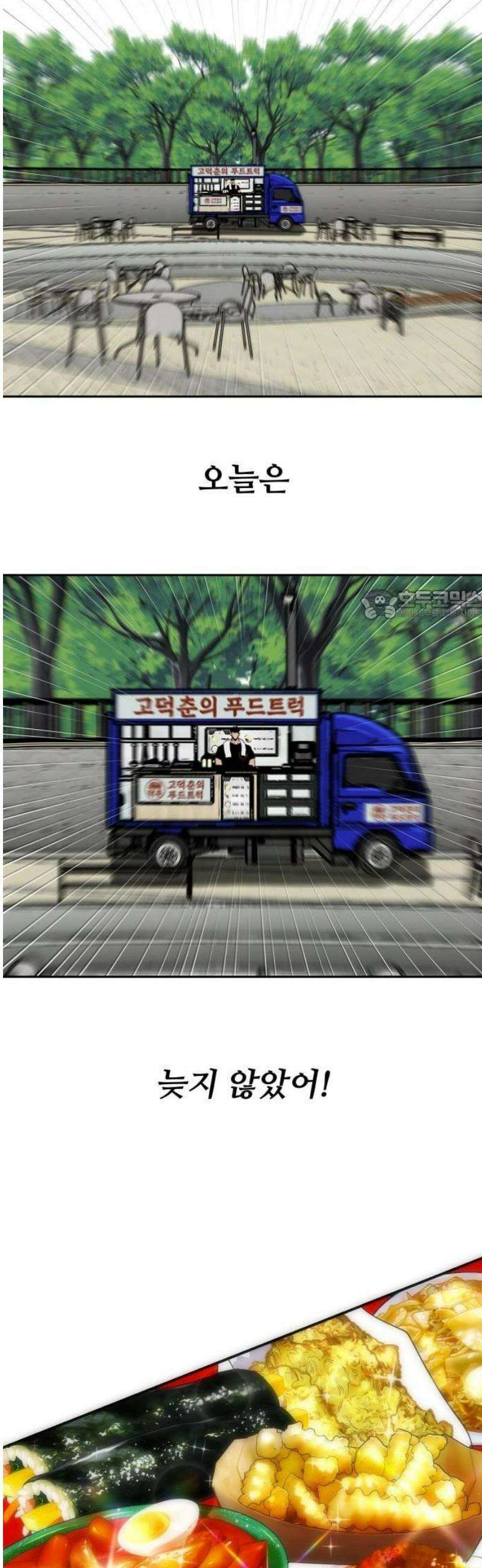 고덕춘의 푸드트럭 1화 장사 시작하겠습니다! 12