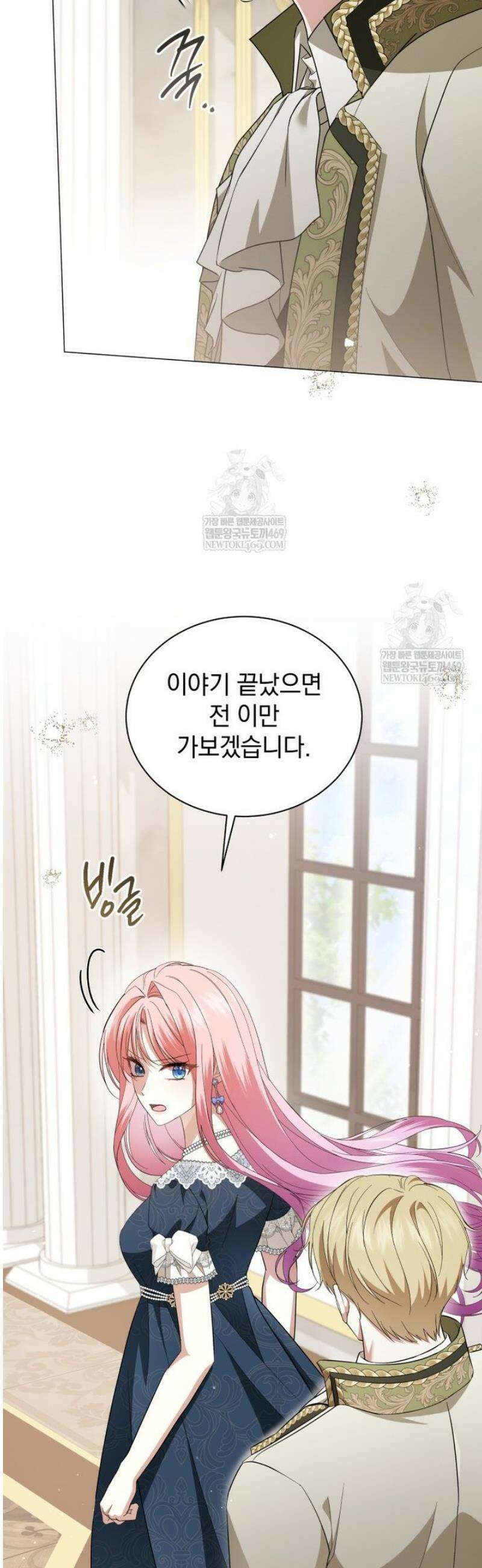 소공녀는 파혼을 기다린다 94화 2
