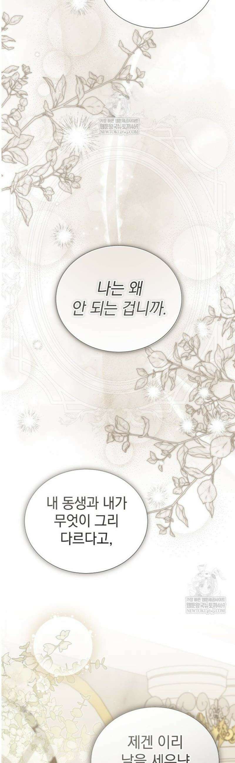 소공녀는 파혼을 기다린다 94화 6