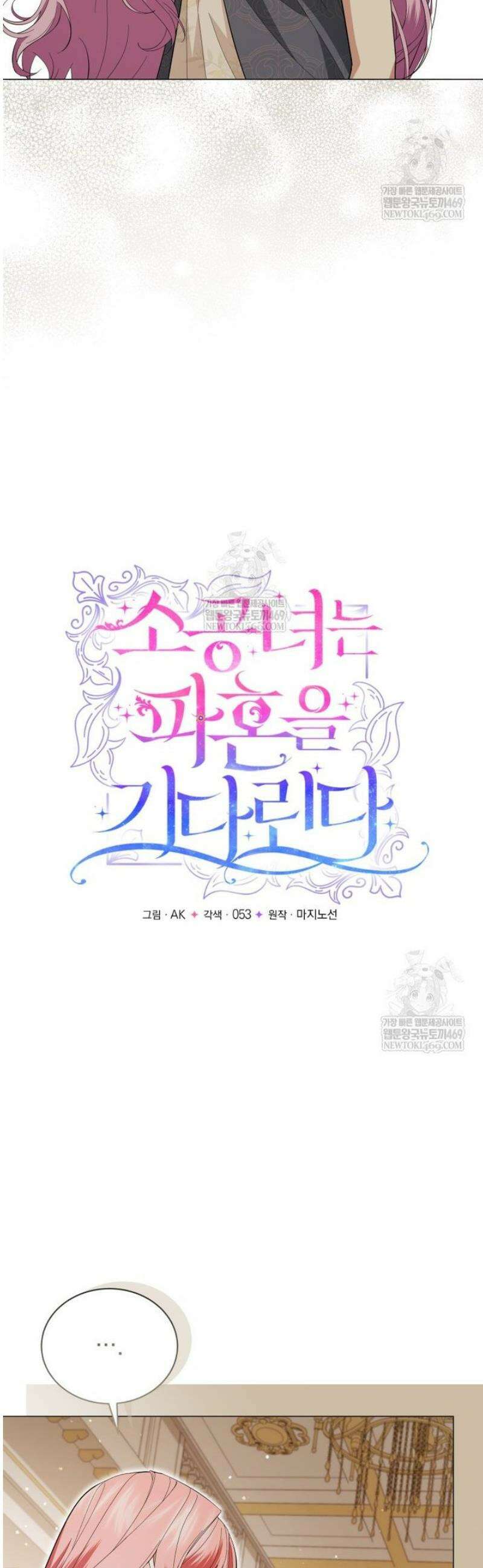 소공녀는 파혼을 기다린다 94화 8