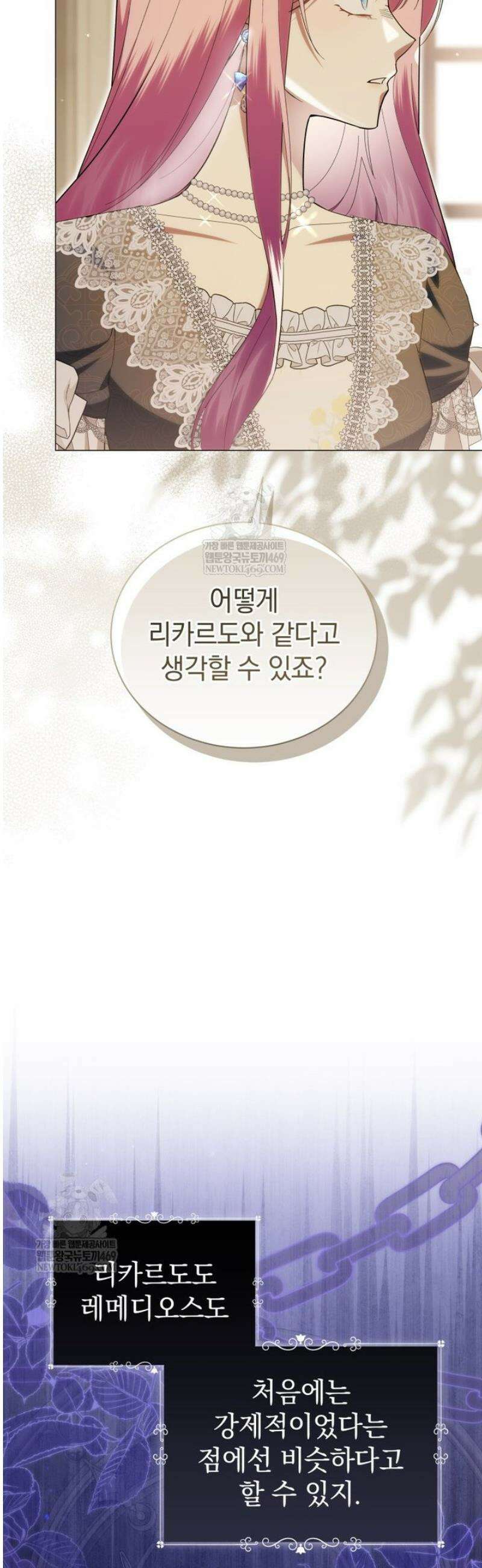 소공녀는 파혼을 기다린다 94화 10