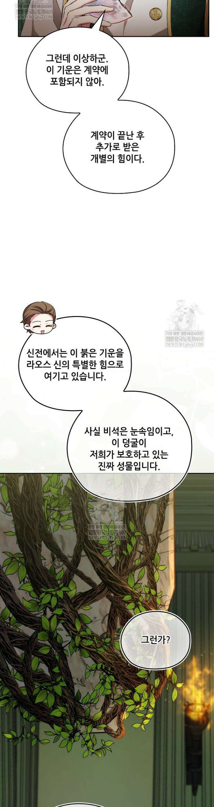 아도니스 293화 3