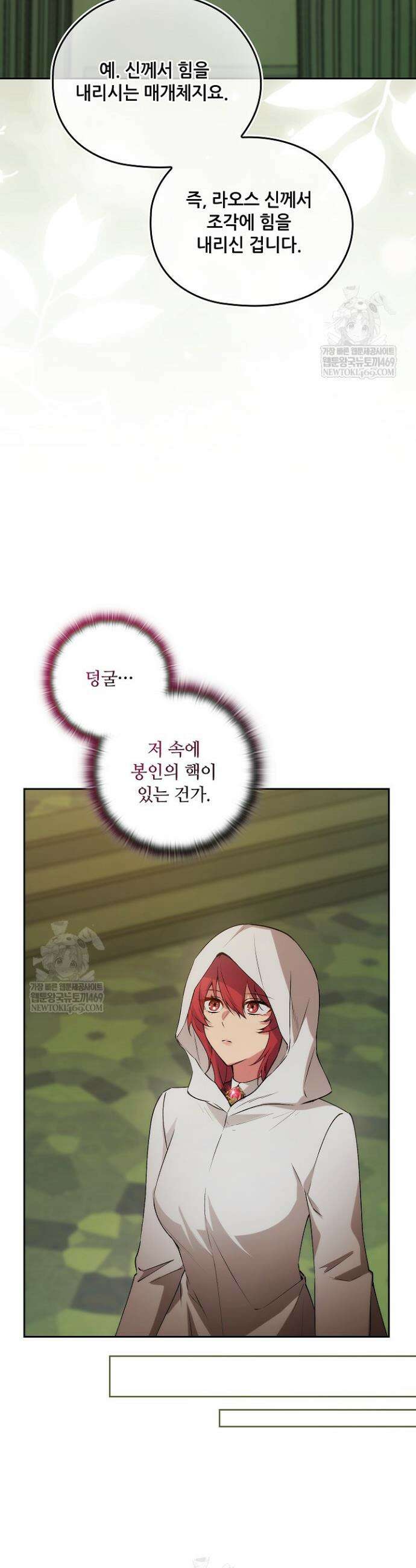 아도니스 293화 4