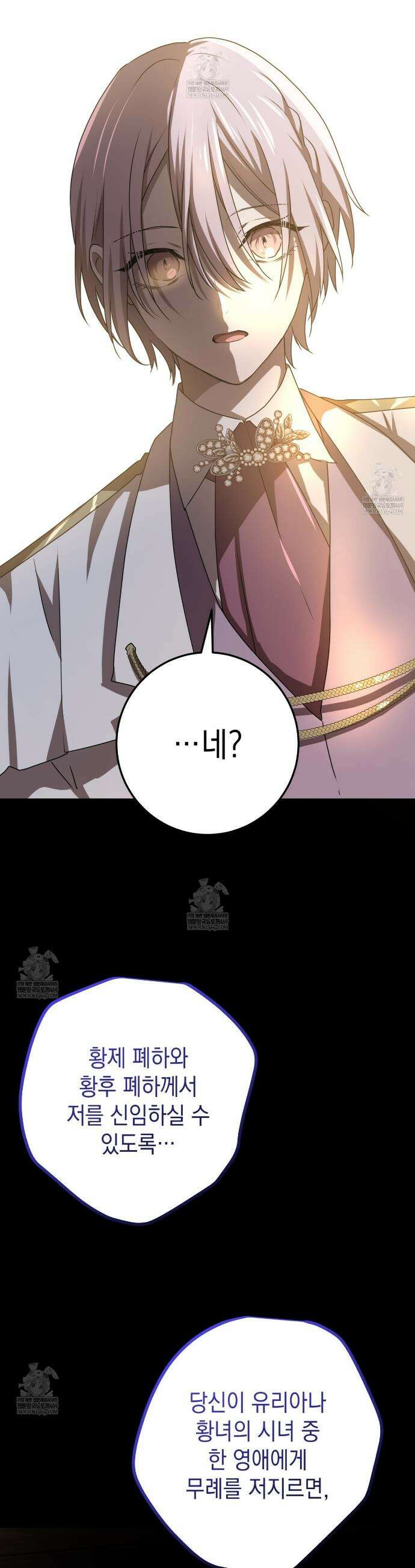 소꿉친구들이 나를 죽이려 한다 67화 2