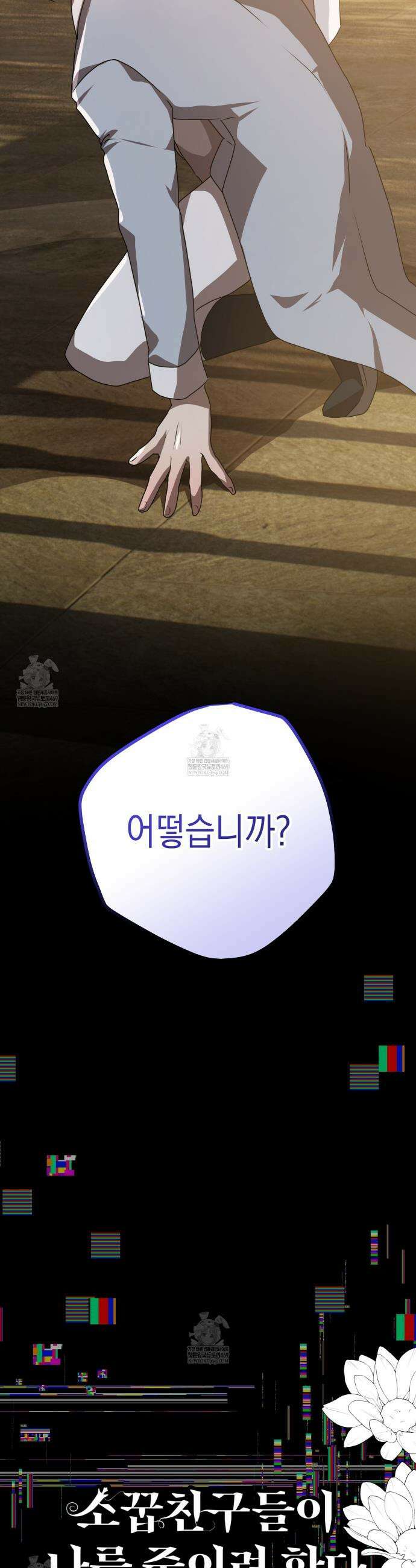 소꿉친구들이 나를 죽이려 한다 67화 4