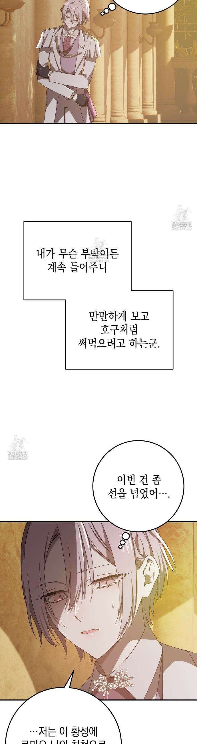 소꿉친구들이 나를 죽이려 한다 67화 6