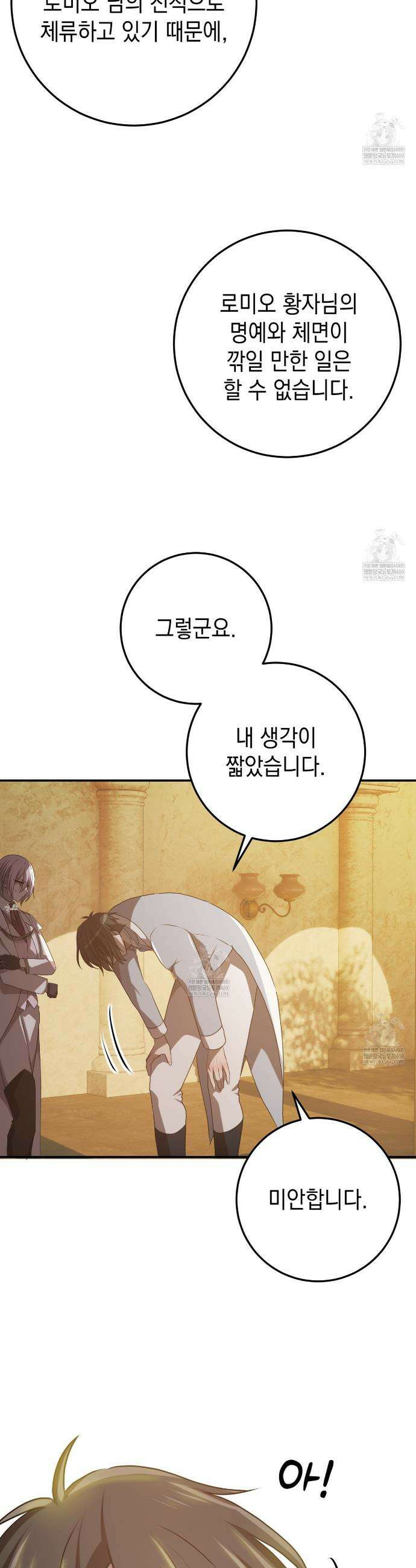 소꿉친구들이 나를 죽이려 한다 67화 7