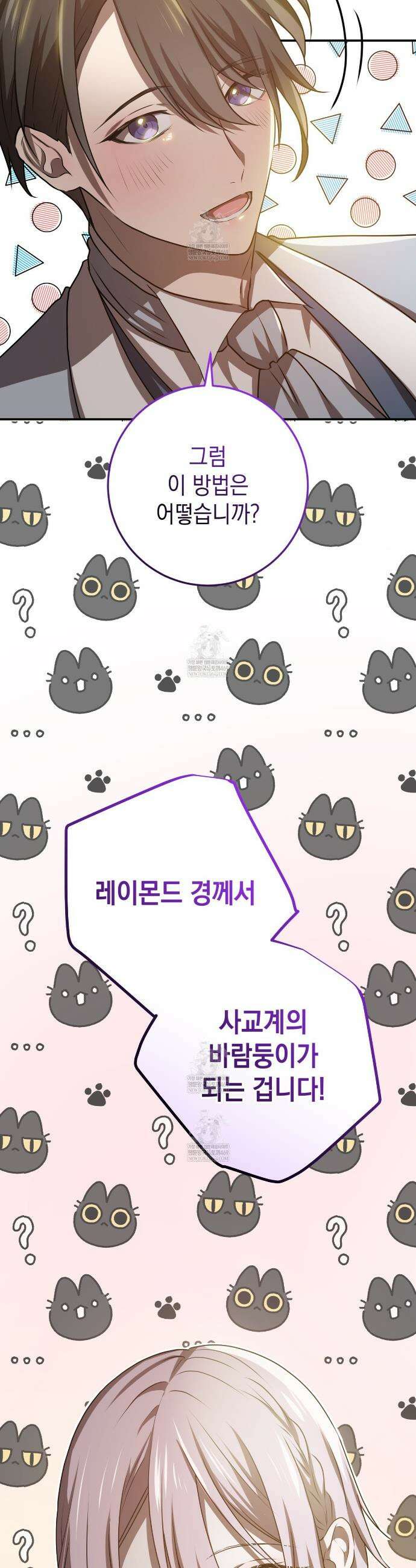 소꿉친구들이 나를 죽이려 한다 67화 8