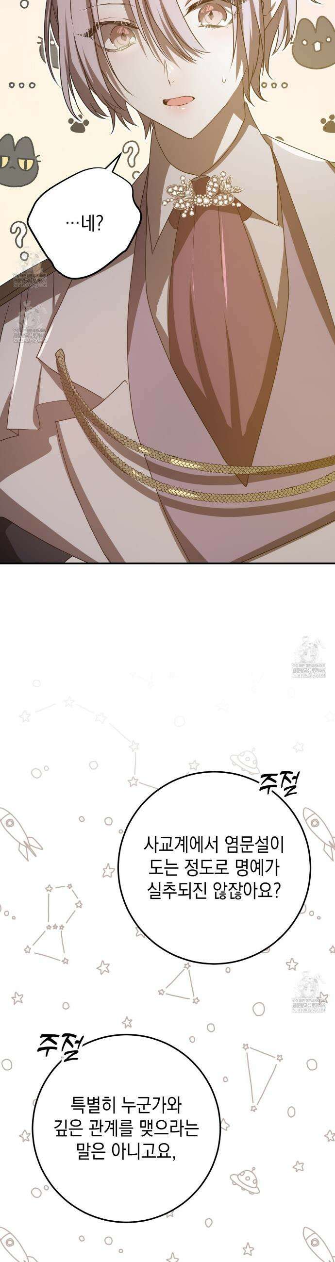 소꿉친구들이 나를 죽이려 한다 67화 9
