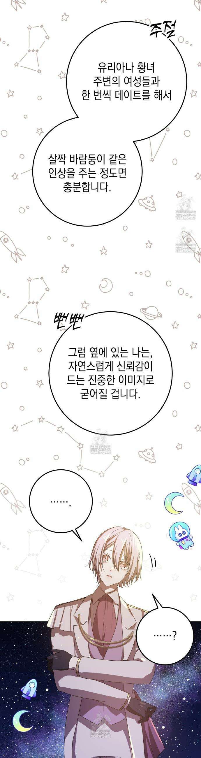 소꿉친구들이 나를 죽이려 한다 67화 10