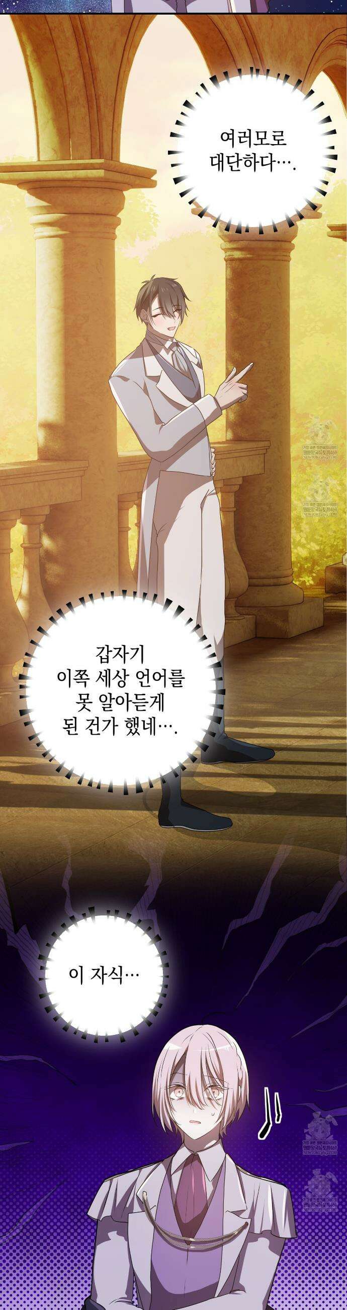 소꿉친구들이 나를 죽이려 한다 67화 11