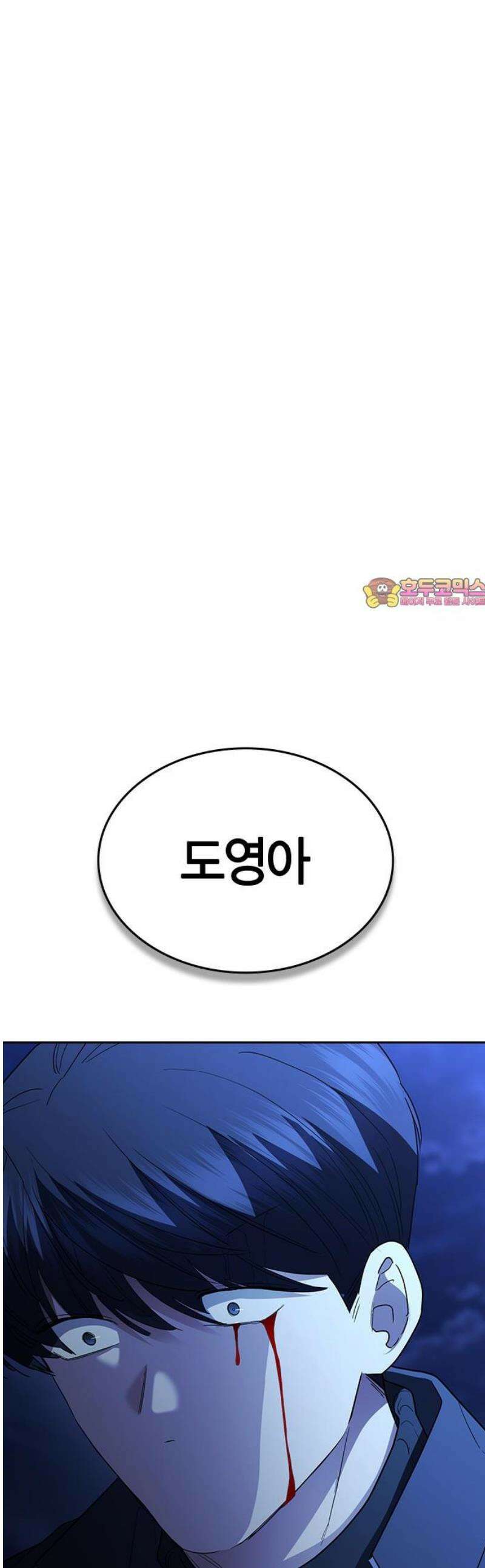 잘 헤어지는 방법 78화: 파멸 1
