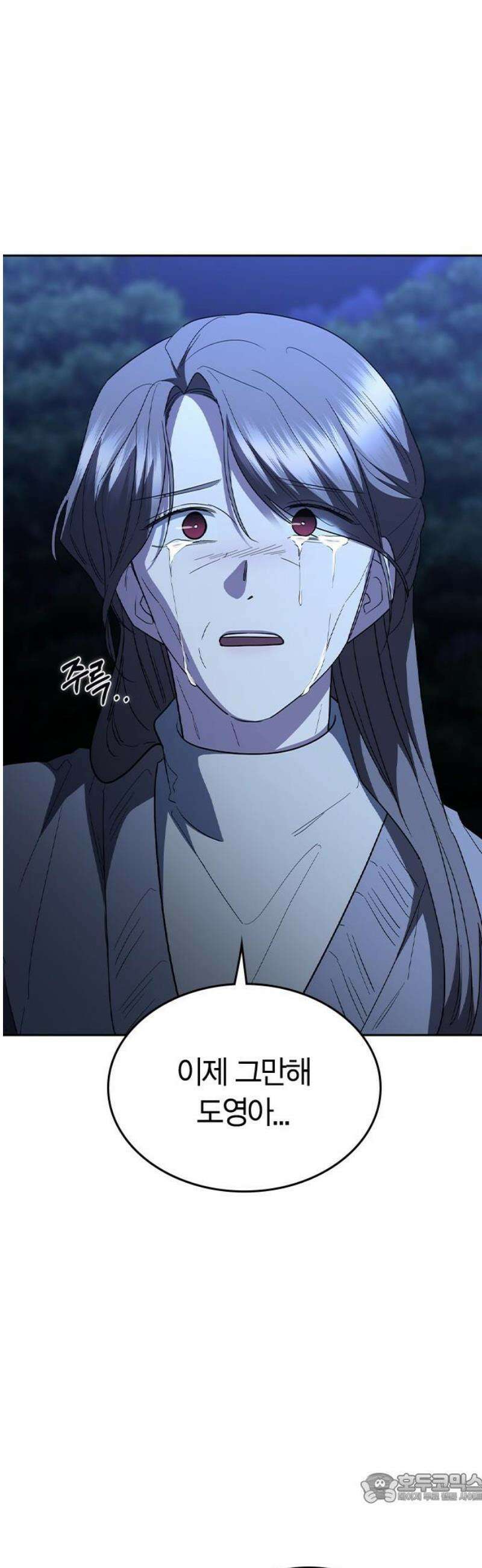 잘 헤어지는 방법 78화: 파멸 4