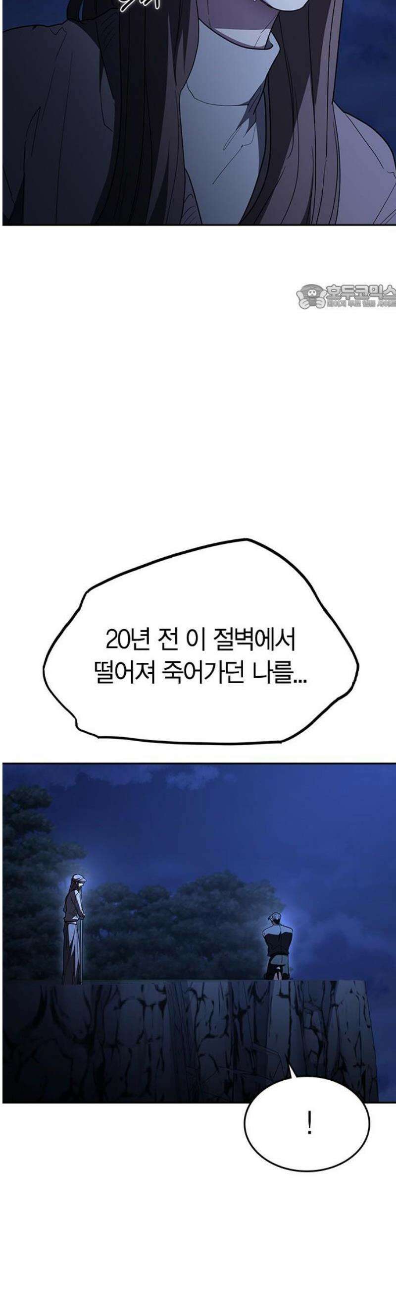 잘 헤어지는 방법 78화: 파멸 9