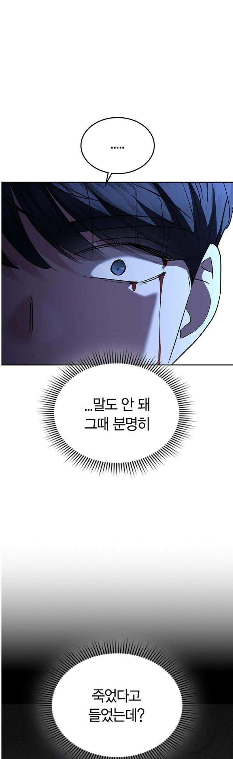잘 헤어지는 방법 78화: 파멸 10