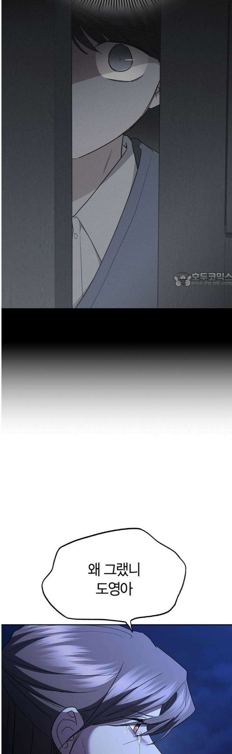 잘 헤어지는 방법 78화: 파멸 11