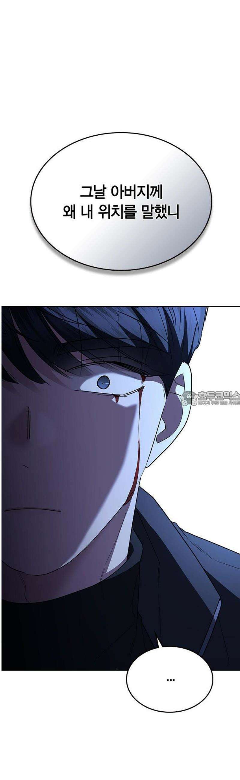 잘 헤어지는 방법 78화: 파멸 13
