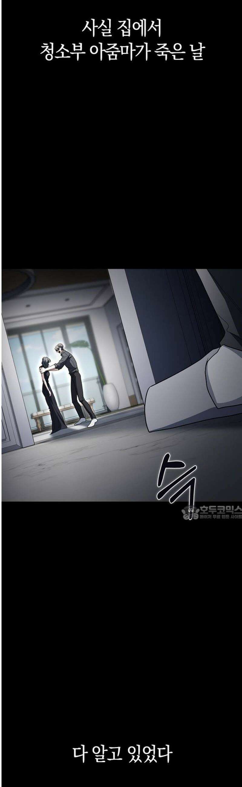 잘 헤어지는 방법 78화: 파멸 15