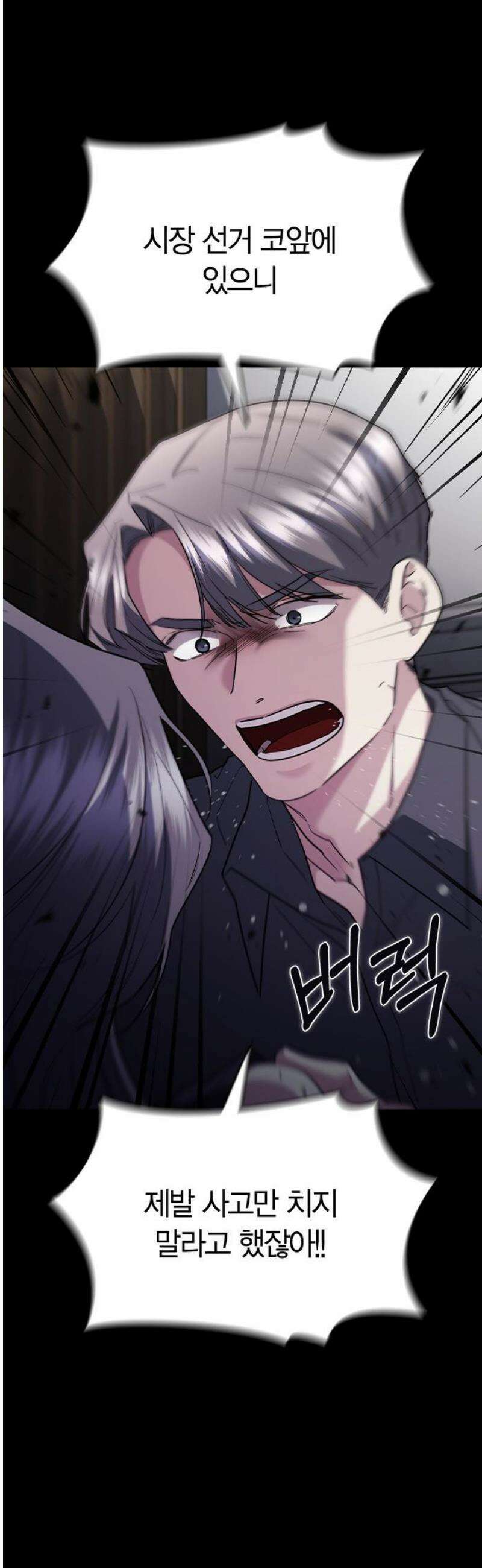 잘 헤어지는 방법 78화: 파멸 18