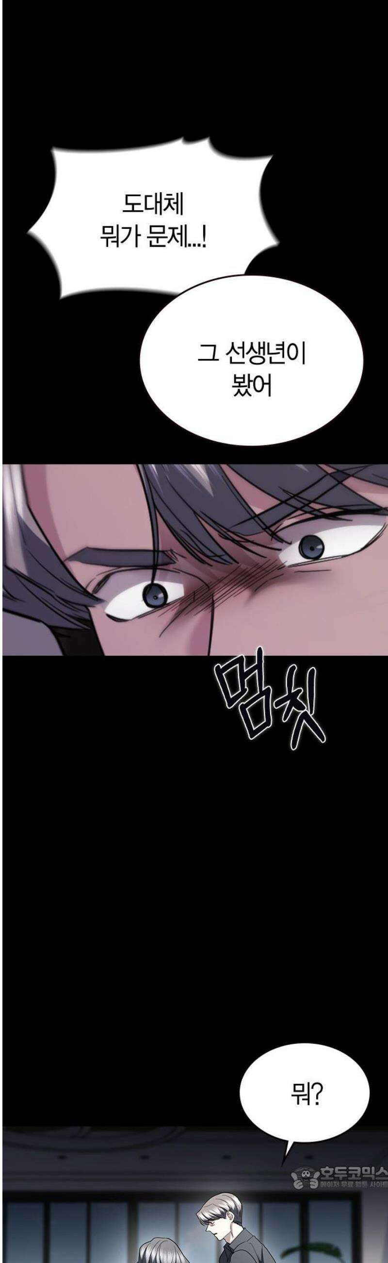 잘 헤어지는 방법 78화: 파멸 19