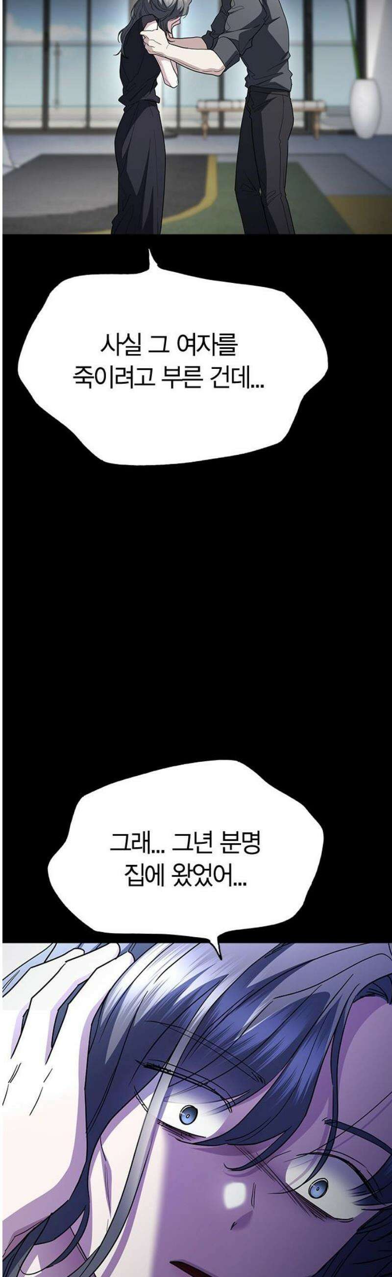 잘 헤어지는 방법 78화: 파멸 20