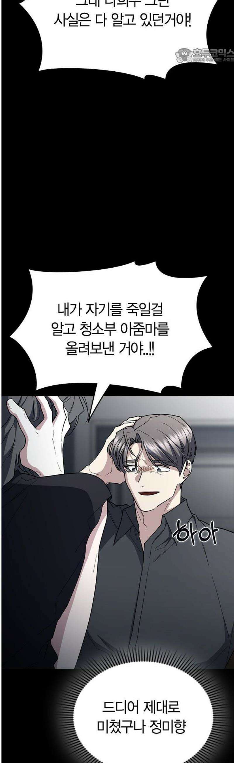 잘 헤어지는 방법 78화: 파멸 22