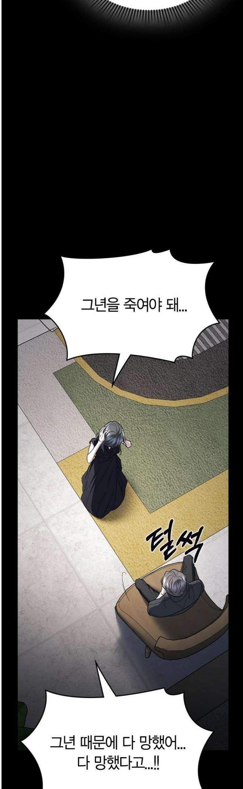 잘 헤어지는 방법 78화: 파멸 23