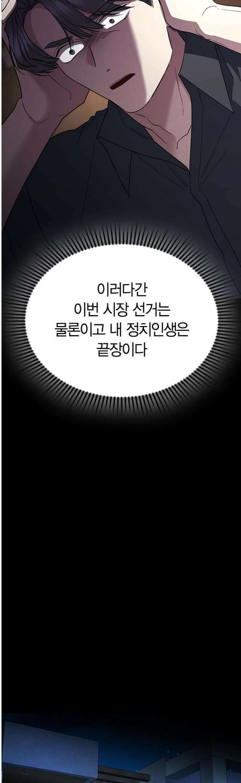 잘 헤어지는 방법 78화: 파멸 25