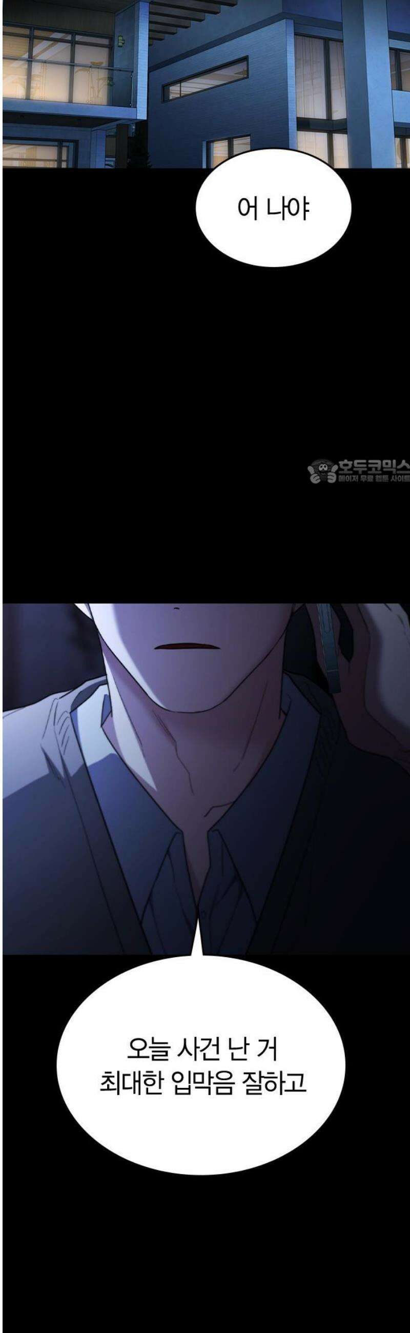 잘 헤어지는 방법 78화: 파멸 26