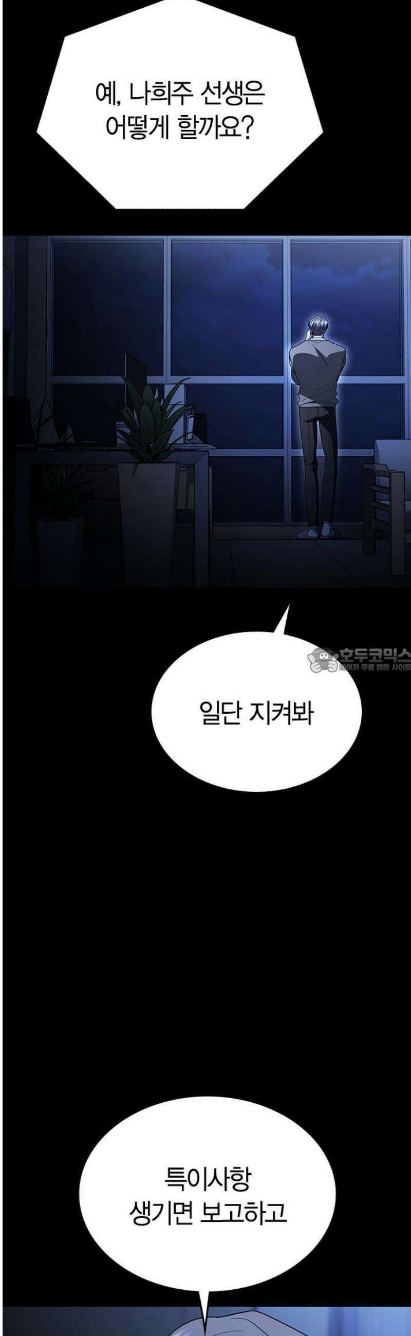 잘 헤어지는 방법 78화: 파멸 28