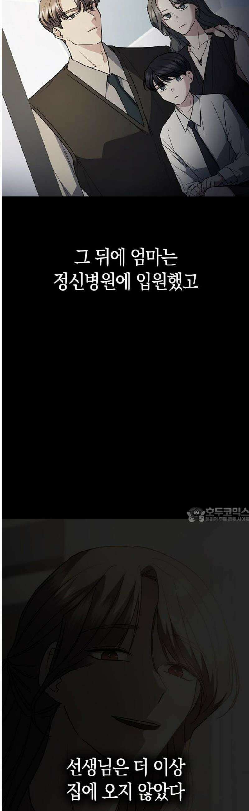 잘 헤어지는 방법 78화: 파멸 30