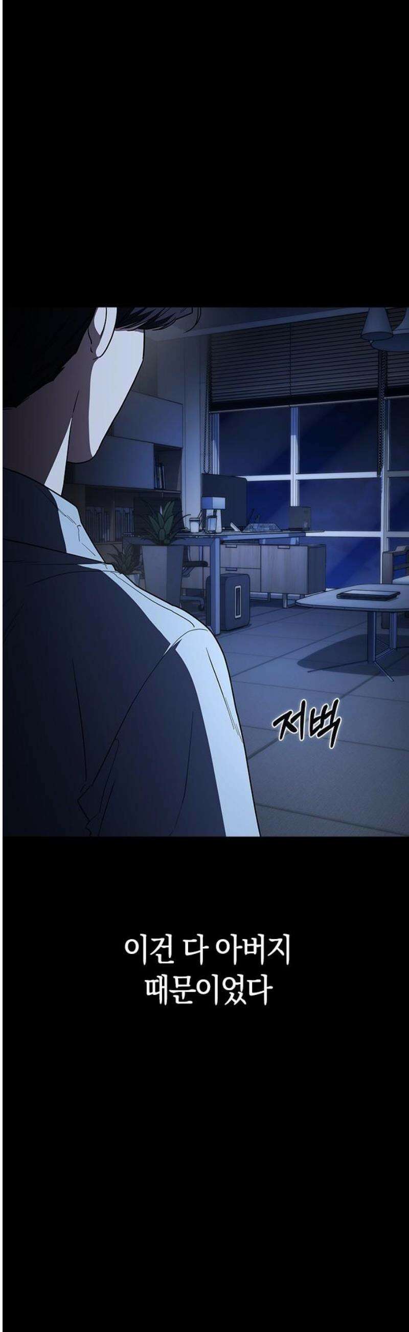 잘 헤어지는 방법 78화: 파멸 33