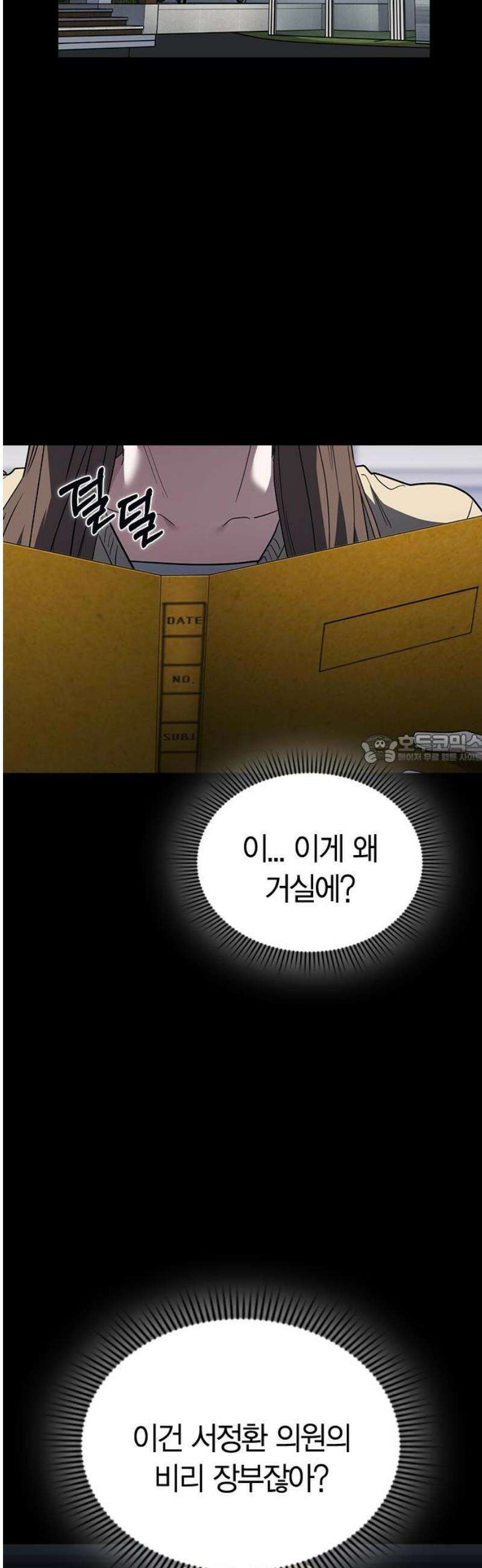잘 헤어지는 방법 78화: 파멸 43